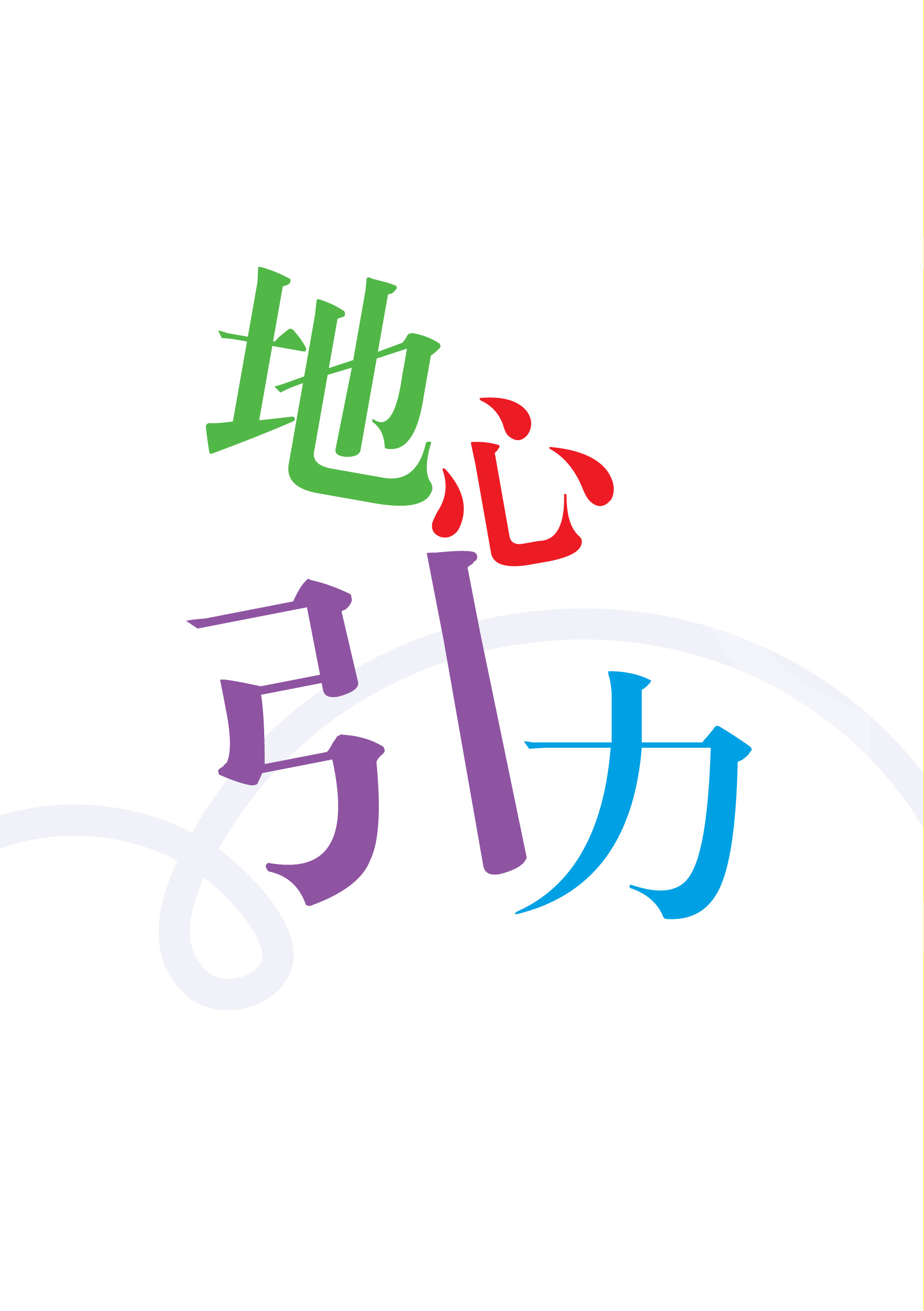 img of 地心引力